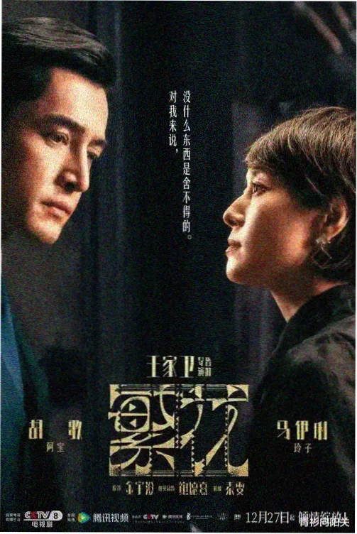 阿勒泰电视剧第3集